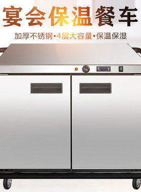 商用宴会保温车4层不锈钢保温餐车移动保温柜酒店月子中心专用