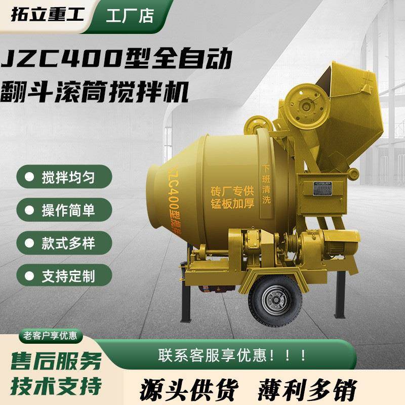 全自动翻TOB滚筒混凝搅拌机斗JZC400电动齿圈加拌厚水泥沙土子搅 - 图0