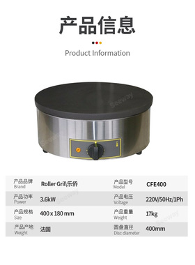 法国乐侨RollerGrill圆型班戟炉商用可丽饼机薄饼机CFE400