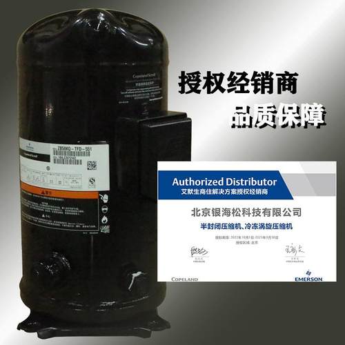 ZB58KQE-压缩机Z58KQE-TFD-55缩闭1|艾默B生8匹全封冷冻涡旋压机 - 图2