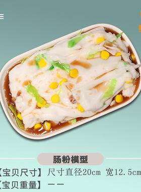 厂家真惠125仿港式特色肠粉模型酒店摆橱窗装特饰放假菜模型