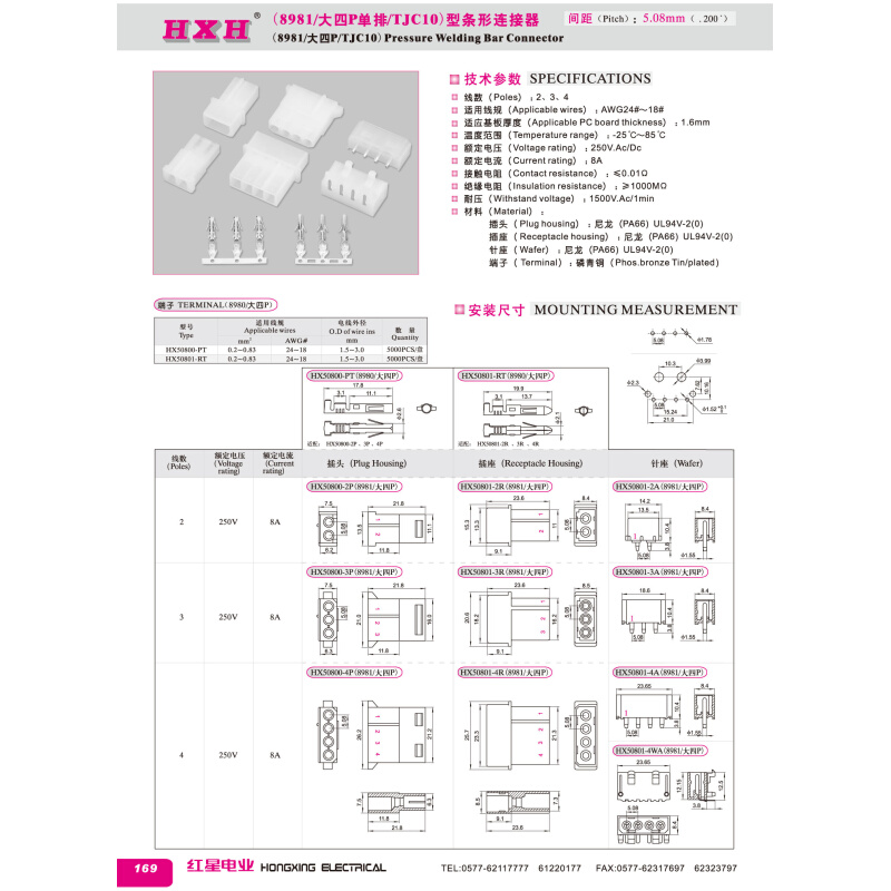 HXH接插件8980 大四P-PT连带端子压线簧片HX50800-PT 5K/盘 - 图0