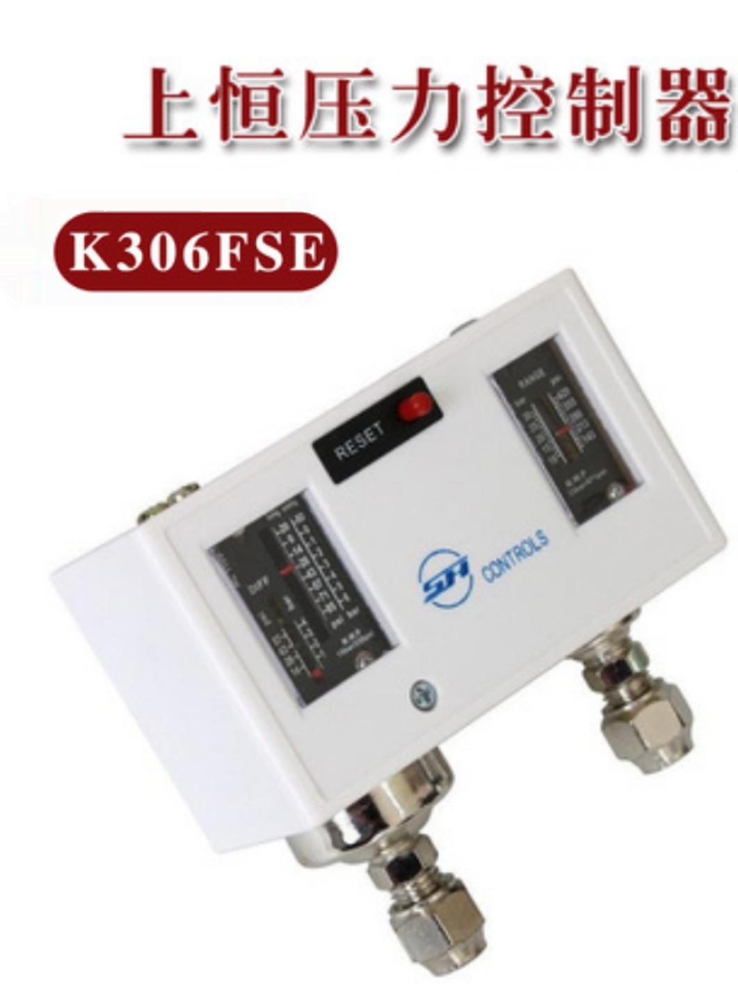 上恒压控器 YK306FSSE 高低压手动 空调冷库制冷机组 压力控制器