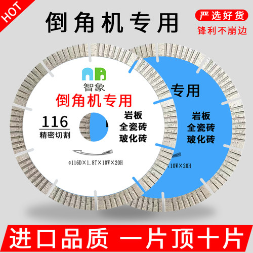 台式倒角切割机专用116金刚石锯片45度瓷砖切割片陶瓷玻化砖刀片 - 图0