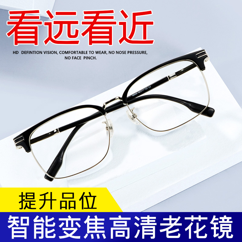 远近两用高清老花镜男款高端自动调度数看远看近能开车老化花眼镜