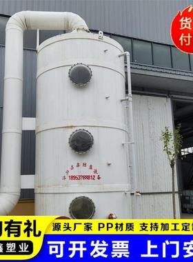 PP喷淋塔工业废气处理设备除尘除臭洗涤塔酸雾净化设备