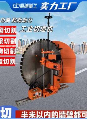 全自动墙壁切割机室内开门开窗钢筋电动切墙机开窗开门锯墙机