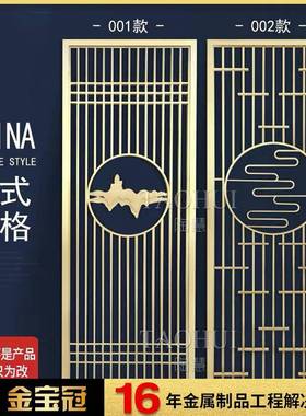 镂空雕花金属隔断通花新中式格栅花格铝板雕刻玄关不锈钢屏风