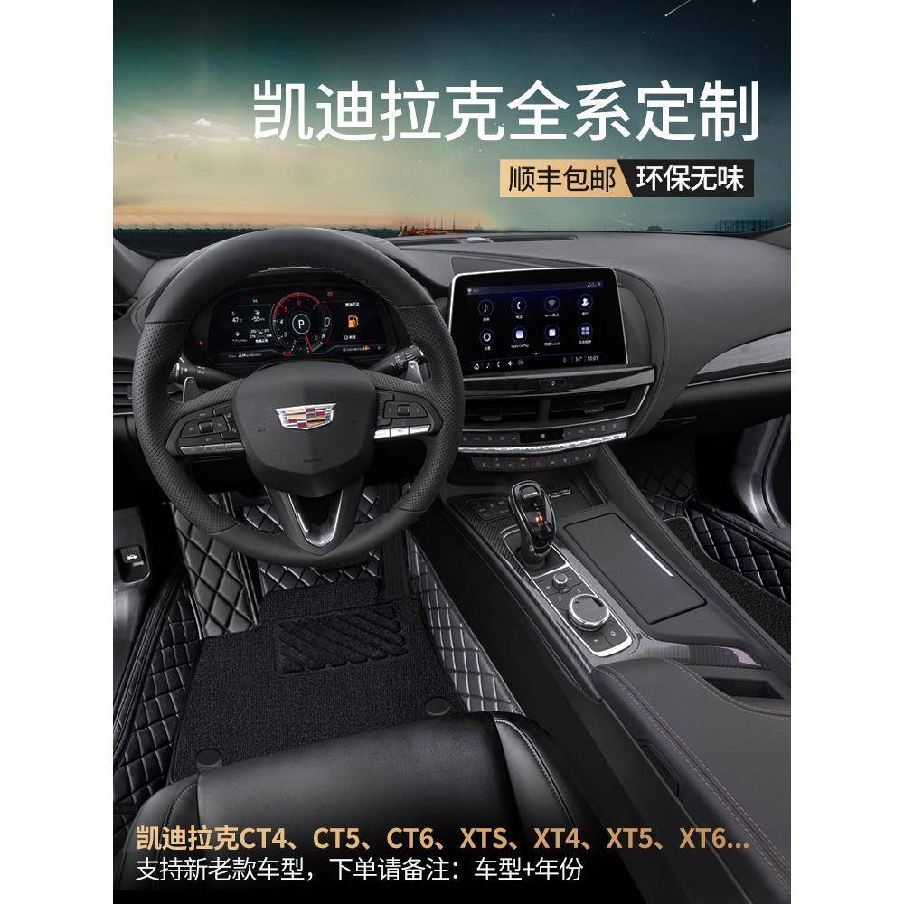 专用于凯迪拉克XT4XT5XT6XTSATSLCT4CT5CT6全包围汽车脚垫 - 图0