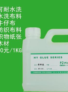 水性胶水可以粘布的胶水粘木胶水粘布的胶合一胶粘HY-101