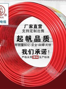 起帆电线ZB-BVR(BV二类导体）0.75平方多股灯头线国标阻燃电线