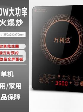 万利达电磁炉家用3500W大功率火锅炒菜锅烧水一体新款电磁灶全套