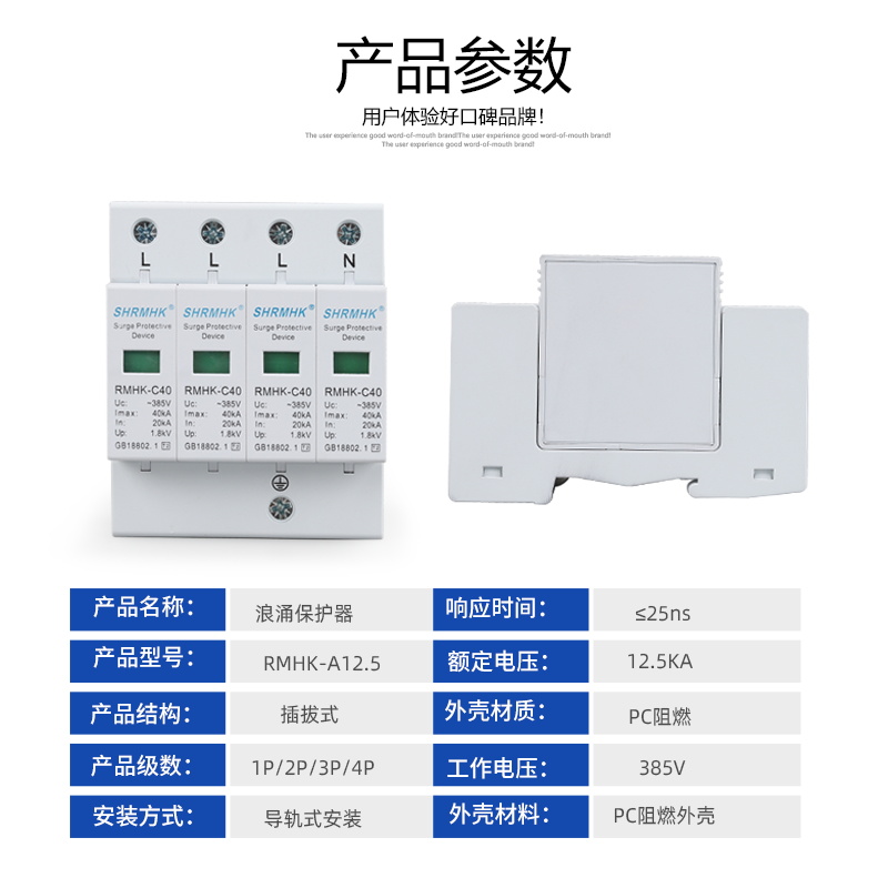 上海人民同款浪涌保护器单相三相电源工业4P40KA电涌SPD防雷器