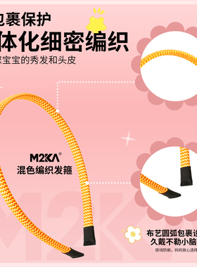 M2ka发箍柔韧耐扯不松儿童久戴无感不勒头防滑运动宝宝头箍高颜值