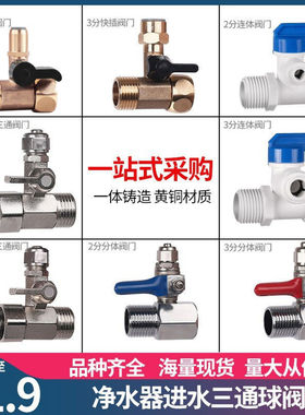 净水器进水三通球阀开关接头阀门配件纯水机4分转2分连体三通角阀