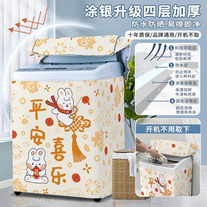 波轮洗衣机罩上开盖全自动防水防晒防尘套盖布海尔美的小天鹅松下,淘宝优惠券,粉丝福利购,淘宝优惠卷