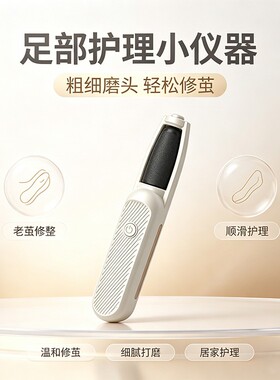充电式电动修脚器去死皮除老茧
