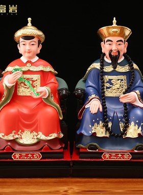 速发家体1三太爷太奶神像供奉艺用摆件树脂佛像黄三太爷太奶胡2寸