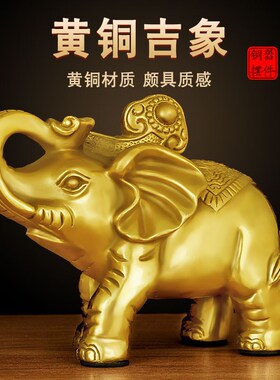 速发铜大象摆件一财黄铜象富如意对吸水象家居客厅店铺开业前台装