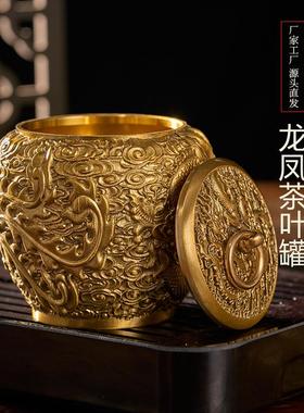 黄铜龙凤茶叶罐家用九龙储物罐玫瑰花收纳带盖铜罐五虎五牛储物罐
