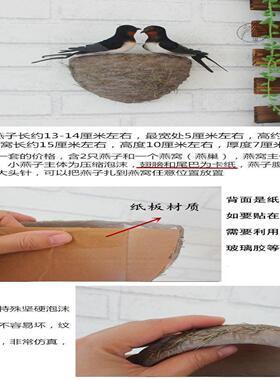 墙壁装饰挂件彷真燕子春季装饰品 家居装饰 彷真小鸟燕窝燕巢鸟窝