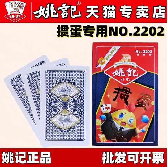 Especial para la tienda de póker yaoji de huevo 2201 buque insignia extendida huevo total de caja total de gran tamaño de alta gama 2202