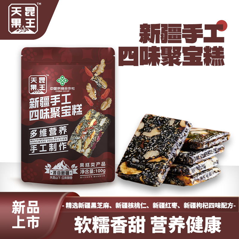 天昆果王新疆手工四味聚宝糕黑芝麻枸杞核桃糕独立包装老人小孩