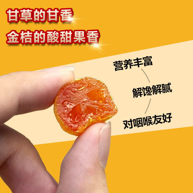 天昆果王新疆天山甘草雪桔软糯甘草金桔干蜜饯果脯果干零食