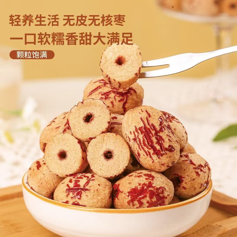 天昆果王新疆天山血糯红枣香甜软糯枣去核去皮网红休闲零食虎皮枣