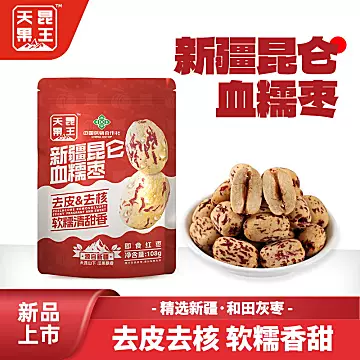 拍3件【新疆特产】天昆果王血糯枣108g*3袋[34元优惠券]-寻折猪