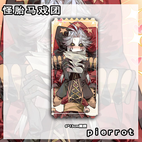 怪胎马戏团 pierrot周边镭射票书签小卡明信片吧唧徽章挂件1883 - 图1
