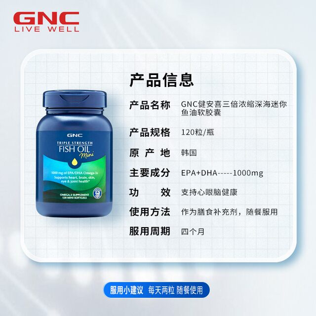 GNC ນ້ຳມັນປາສາມເມັດ 120 ແຄບຊູນ