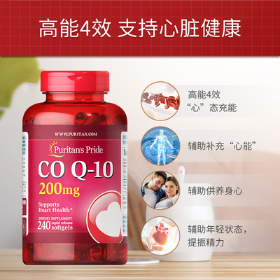 美国进口普丽普莱辅酶Q10软胶囊保护心脏中老年保健200mg240粒/瓶