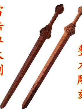 枣木60分分雷击枣木剑天师剑道士法器整木雕刻天师枣木剑