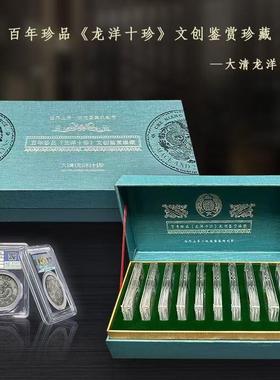 大清龙洋十珍仿古大清光绪纪念章百年珍品艺术欣赏文创鉴赏珍藏