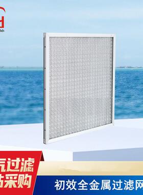 初效全金属空气过滤网初效耐酸阻力可清洗防尘耐温空气过滤器
