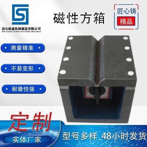 铸铁磁性方箱方箱工作台磁性铸铁方箱厂家现货划线检验用磁性方箱 - 图0