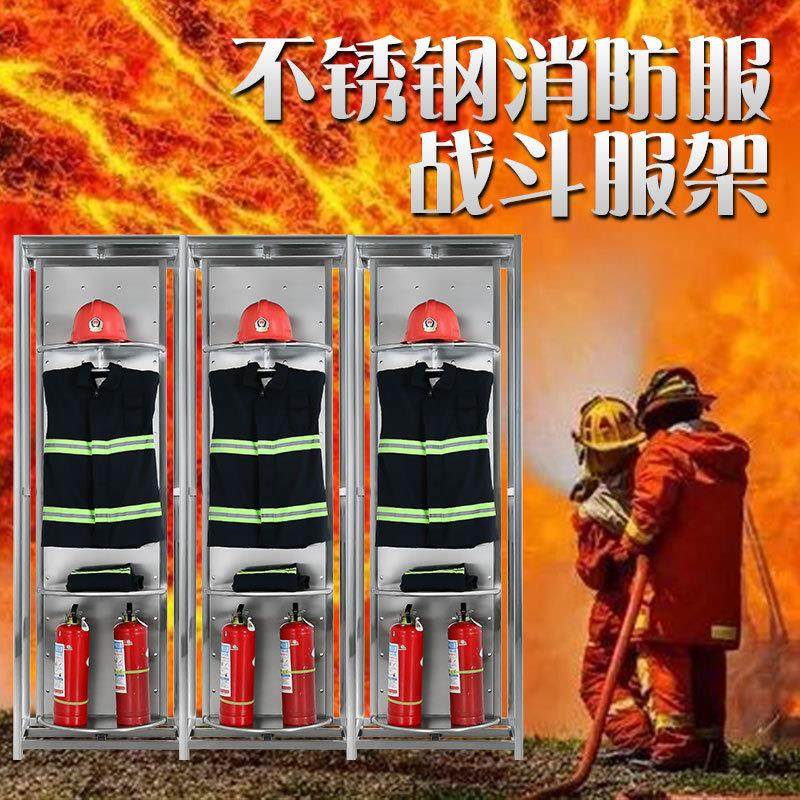 304不锈钢消防服战斗服衣架防化服救援架挂衣架可旋转灭火装备架,淘宝优惠券,粉丝福利购,淘宝优惠卷