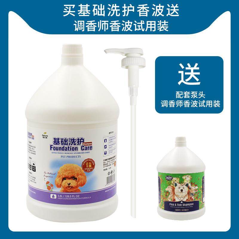 基础洗护+高级护理宠物沐浴露大桶3.8L宠物店专用狗香波浴液,淘宝优惠券,粉丝福利购,淘宝优惠卷