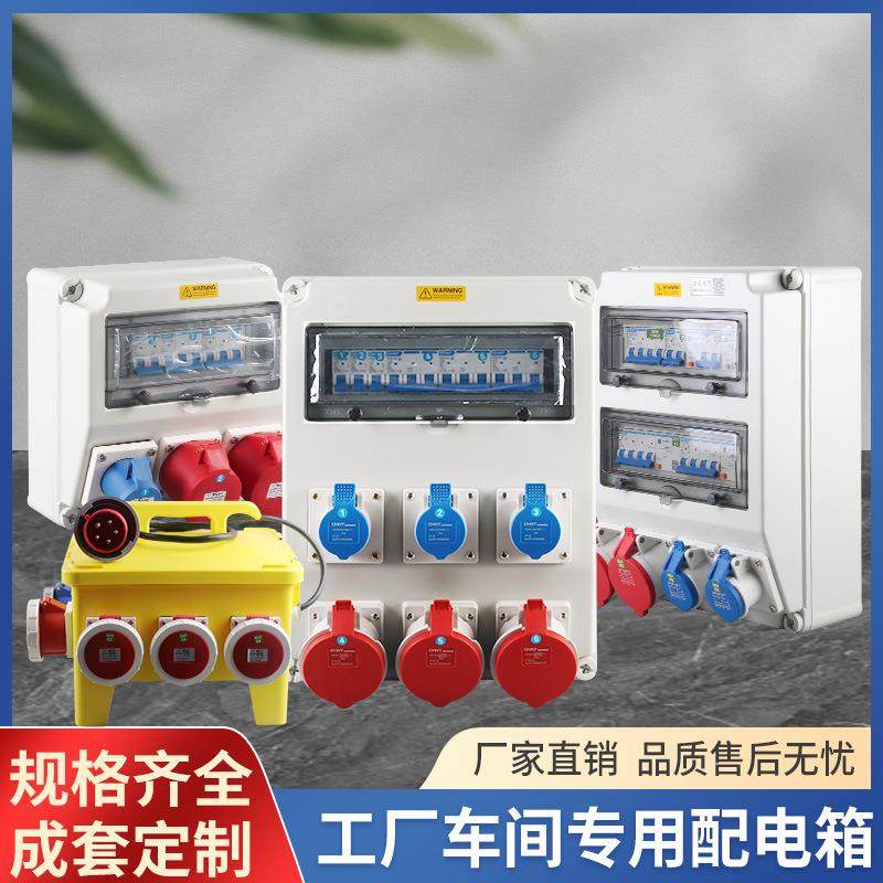 电源检修箱工业插座箱室外车间工地塑料临时移动控制箱插座配电箱,淘宝优惠券,粉丝福利购,淘宝优惠卷