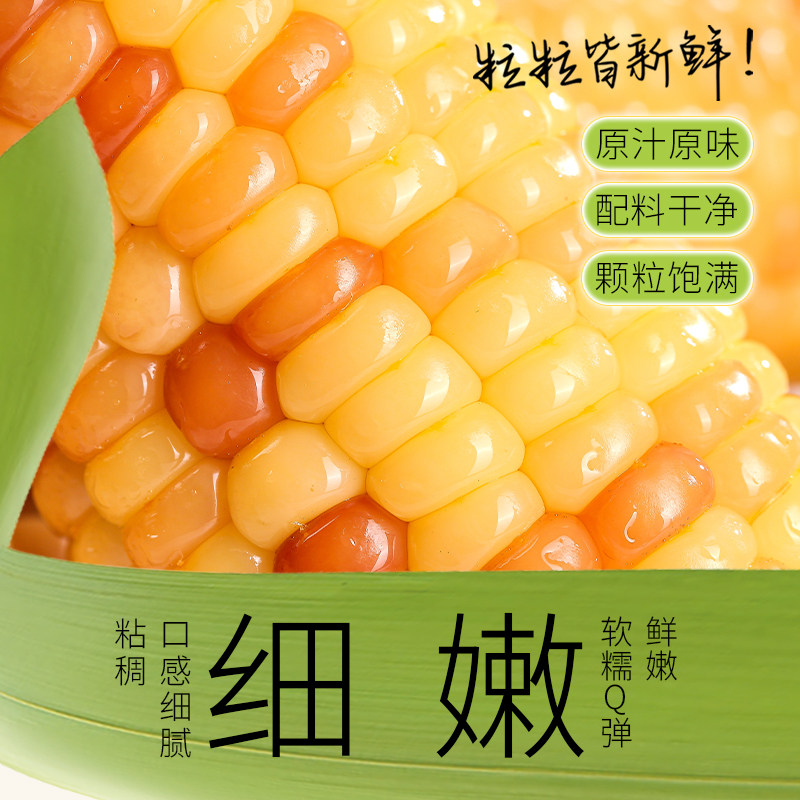 【胡可推荐】土小乐云南西双版纳小花糯玉米1.5kg软糯