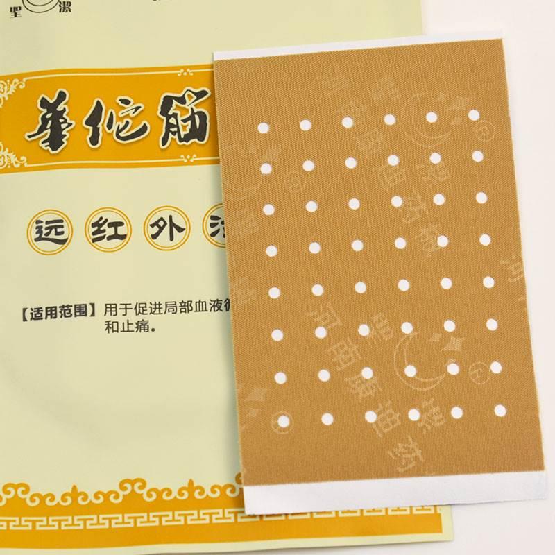 25元10袋圣洁华佗筋骨康远红外治疗贴 辅助消肿止痛 正品康迪药械 - 图3