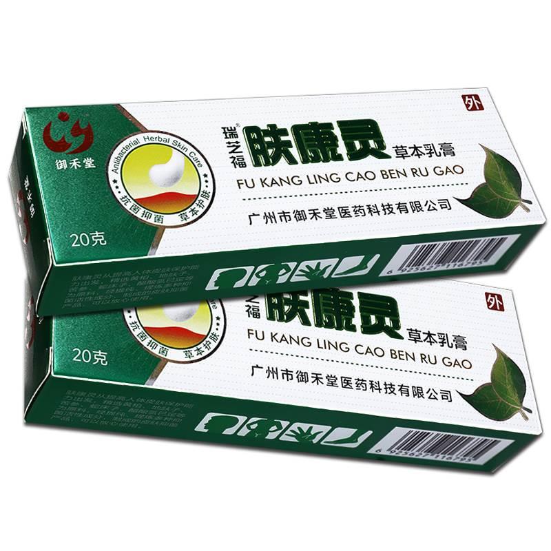 买1送1瑞芝福肤康灵草本乳膏皮肤抑菌霜软膏外用官方正品 - 图2