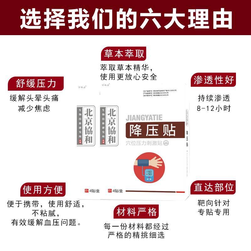 医用血压高高血压克星降压贴治疗血压高特效茶高血压专用神器zy - 图1