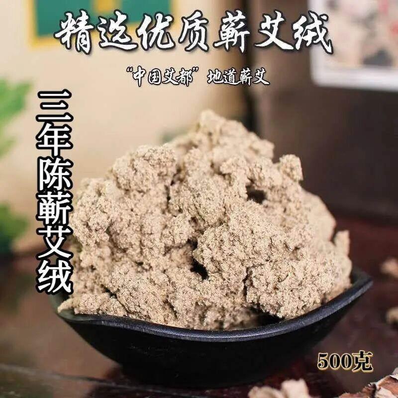 艾绒三年陈500g散装靳薪蕲艾家用艾叶艾草绒美容院艾灸包蕲春正品 - 图0