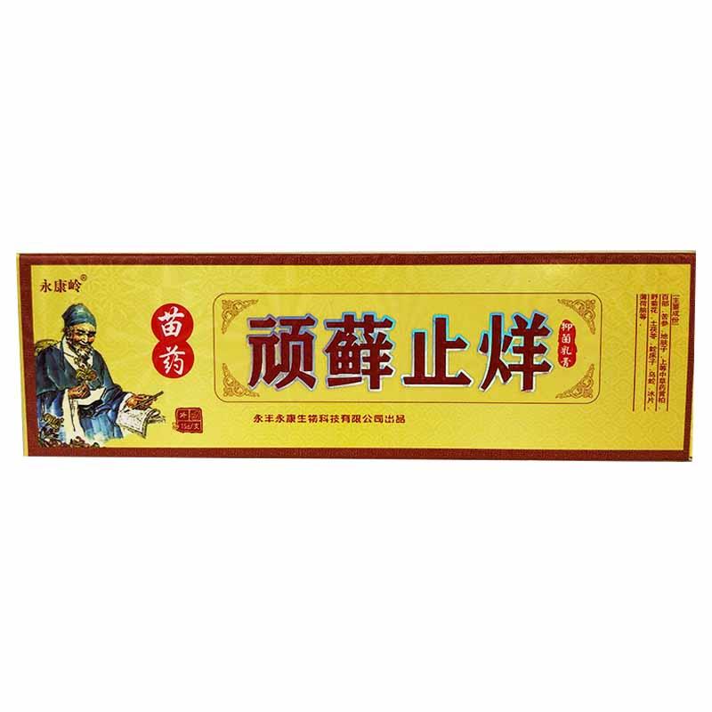 【3盒18.9元】苗药顽藓止烊抑菌乳膏永康岭正品皮肤不适外用15gxl - 图3