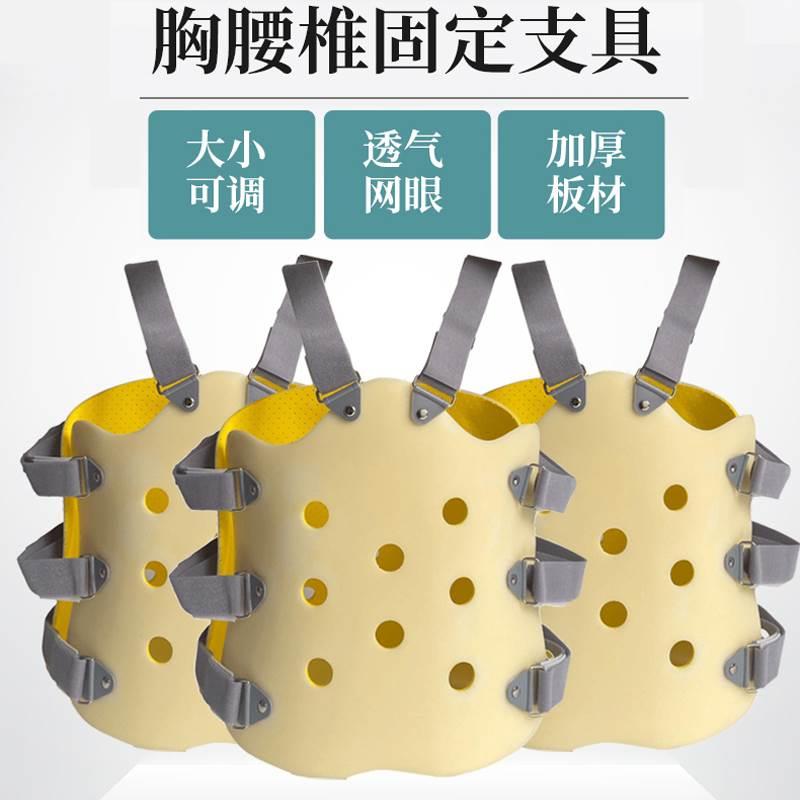 医用可调式胸腰椎固定支具胸椎腰椎术后固定康复护具胸腰椎支具 - 图1