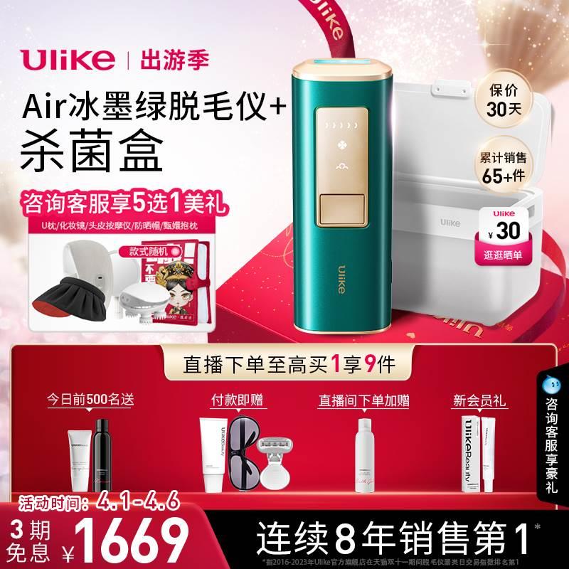 【杀菌盒套组Air3&Air】Ulike蓝宝石冰点脱毛仪消毒盒无痛剃-图0