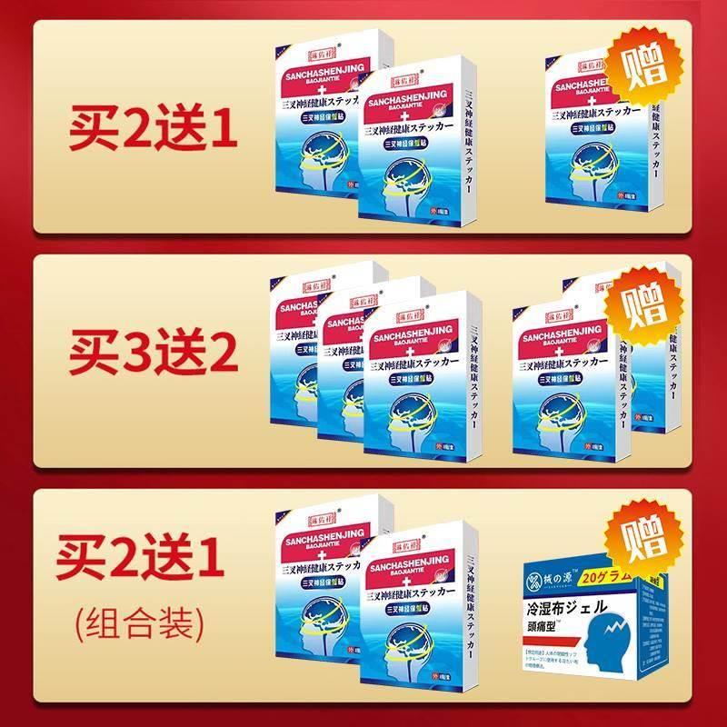 头痛贴三叉神经痛止痛贴头晕专头疼用特偏效脑供血不足昏药膏日本 - 图0