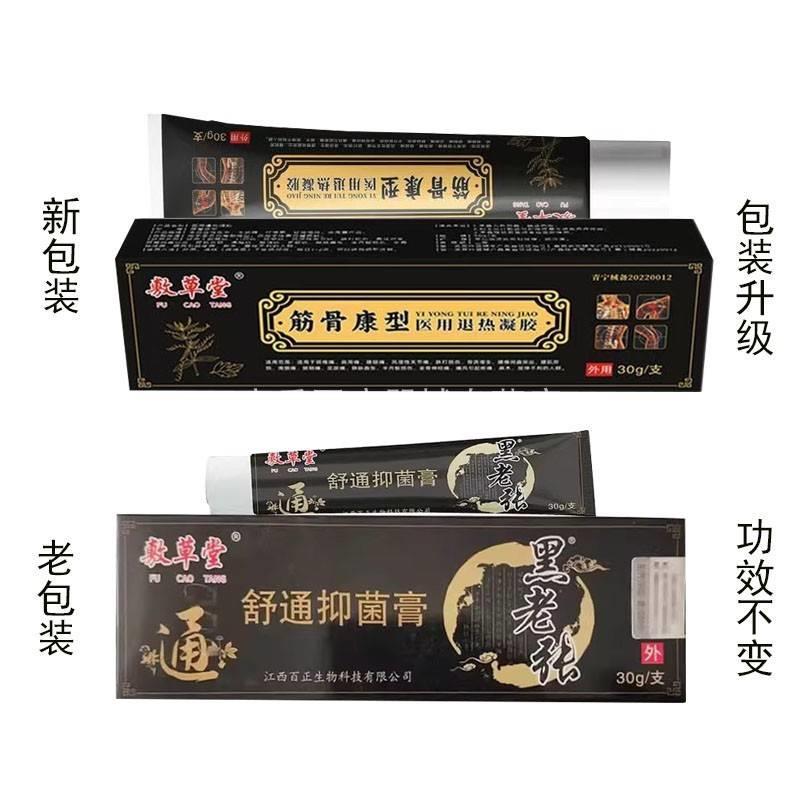 敷草堂黑老张舒通抑菌膏30g肩周颈椎腰椎关节疼痛肿胀膏 - 图0